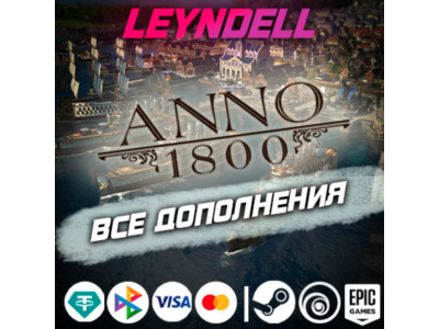 Uplay/Steam/Epic🟢Anno 1800 ВСЕ ДОПОЛНЕНИЯ DLC✅РФ/МИР