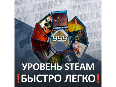 🚀 ПОВЫШЕНИЕ УРОВНЯ STEAM БЫСТРО И БЕЗОПАСНО | ✅ СБП 0%