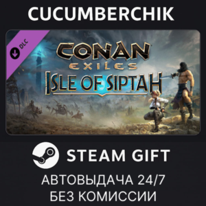 Conan Exiles: Isle of Siptah✅STEAM GIFT AUTO✅RU+МИР