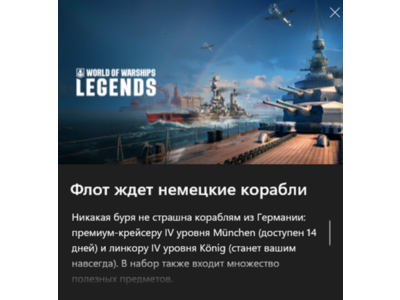 ✅World of Warships: Legends — Across the Northern Wave✅
