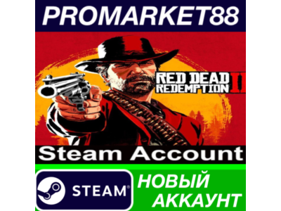 ✅ Red Dead Redemption 2 Steam АККАУНТ НОВЫЙ+ПОЧТА