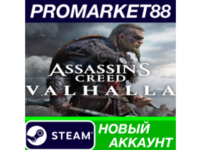 ✅ Assassin&acute;s Creed Valhalla Steam АККАУНТ +ПОЧТА🟢
