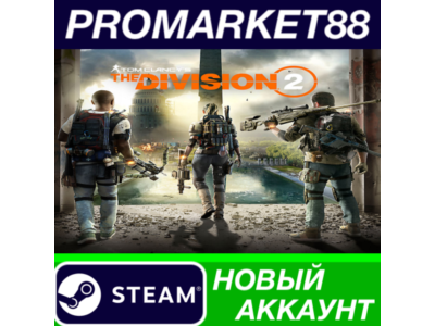 ✅ Tom Clancy&acute;s The Division 2 Steam АККАУНТ +ПОЧТА🟢
