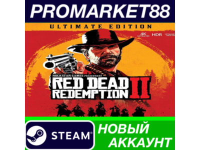 ✅ Red Dead Redemption 2 Ultimate Edition Steam АККАУНТ