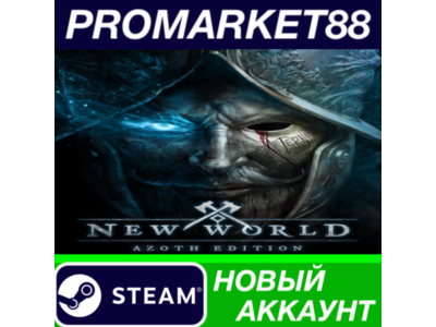 ✅ New World Azoth Edition Steam АККАУНТ +ПОЧТА🟢
