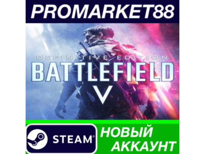 ✅ Battlefield V Definitive Edition Steam АККАУНТ +ПОЧТА