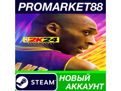 ✅ NBA 2K24 Black Mamba Edition Steam АККАУНТ +ПОЧТА🟢