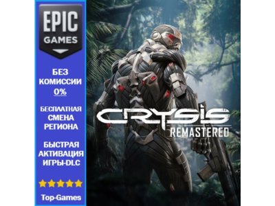 Crysis Remastered Trilogy | EPIC GAMES