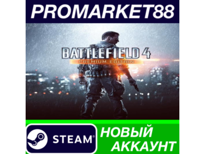 ✅ Battlefield 4 Premium Edition Steam АККАУНТ +ПОЧТА