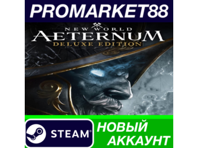 ✅ New World: Aeternum Deluxe Edition Steam АККАУНТ