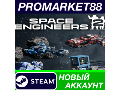 ✅ Space Engineers 2 Steam АККАУНТ НОВЫЙ+ПОЧТА