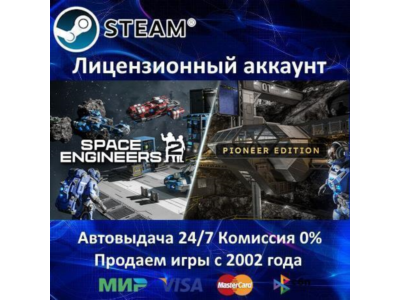 ✅Space Engineers 2 + Pioneer Edition✔️Steam⭐+ 35 Игр🎁АКЦИЯ⭐0% Карты💳