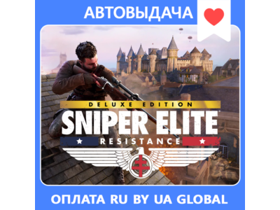 Sniper Elite: Resistance Deluxe / Авто Steam Guard