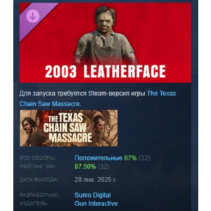 The Texas Chain Saw Massacre - 2003 Leatherface STEAM