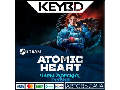 Atomic Heart - Enchantment Under the Sea · DLC 🚀АВТО