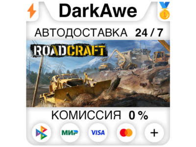 RoadCraft +ВЫБОР STEAM•RU ⚡️АВТОДОСТАВКА 💳0%