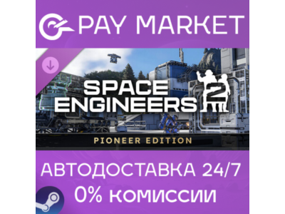 ⚡Space Engineers 2 Pioneer | АВТОДОСТАВКА RU Steam Gift