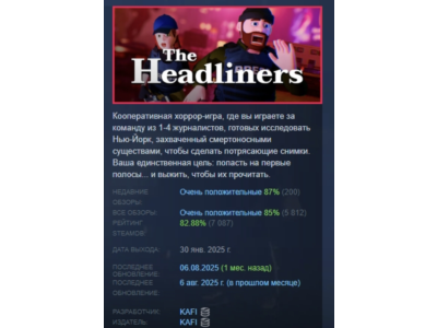 The Headliners 💎 STEAM GIFT RUSSIA 🇷🇺
