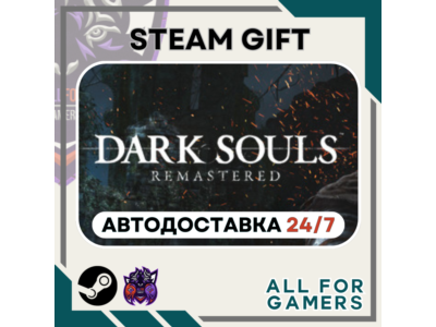 📕 DARK SOULS: REMASTERED Steam GIFT ⭐Авто⭐ RU✅+Подарок