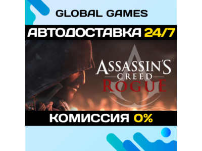 Assassin's Creed Rogue Deluxe STEAM GIFT 🚀АВТО💳0%
