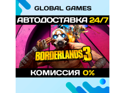 Borderlands 3 Super Deluxe Edition STEAM GIFT 🚀АВТО