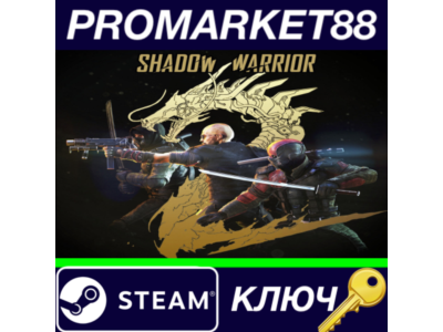 ⭐ Shadow Warrior 2 Steam КЛЮЧ 🔑 GLOBAL
