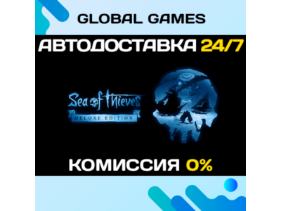 Sea of Thieves 2025 Deluxe Edition 🚀АВТО💳0%