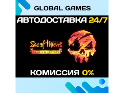 Sea of Thieves 2025 Premium Edition 🚀АВТО💳0%