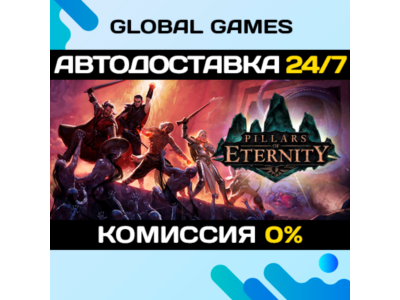 Pillars of Eternity Definitive Edition STEAM 🚀AUTO