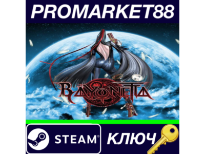 ⭐ Bayonetta Steam КЛЮЧ 🔑 GLOBAL