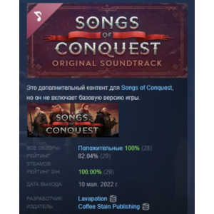 Полный саундтрек Songs of Conquest DLC STEAM РОССИЯ