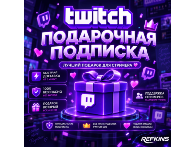 TWITCH ПОДАРОЧНАЯ ПОДПИСКА 1-3-6-12 МЕСЯЦЕВ