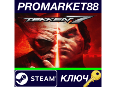 ⭐ TEKKEN 7 EU Steam КЛЮЧ 🔑 ЕВРОПА