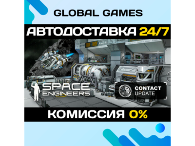 Space Engineers STEAM GIFT 🚀АВТОДОСТАВКА💳0%