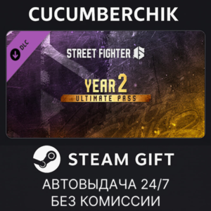 Street Fighter™ 6 - Year 2 Ultimate Pass✅STEAM GIFT AUTO✅RU+World