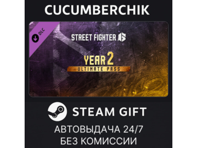 Street Fighter™ 6 - Year 2 Ultimate Pass✅STEAM GIFT AUTO✅RU+World