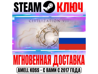 ⚫РОССИЯ+СНГ Civilization VII | Founders (+22 DLC) КЛЮЧ
