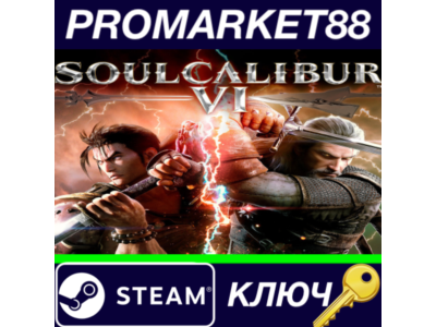 ⭐ SOULCALIBUR VI Deluxe Edition Steam Key 🔑GLOBAL