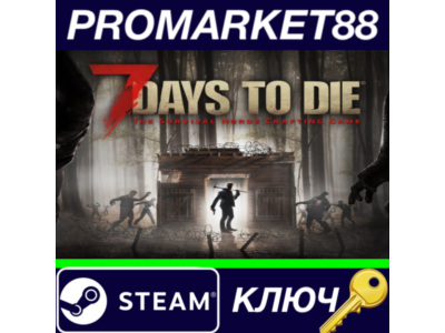 ⭐ 7 Days to Die EU PC Steam Key 🔑 EUROPE