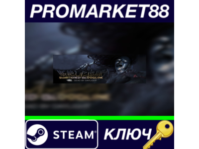 ⭐ Dead by Daylight - Shattered Bloodline DLC Steam КЛЮЧ