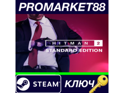 ⭐ HITMAN 2 Steam КЛЮЧ 🔑 GLOBAL
