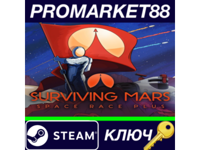 ⭐ Surviving Mars - Space Race Plus DLC Steam Key 🔑GLOB