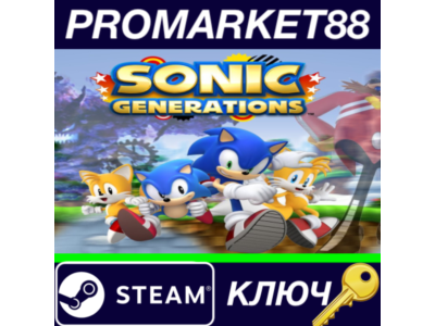 ⭐Sonic Generations Collection EU Steam КЛЮЧ 🔑ЕВРОПА