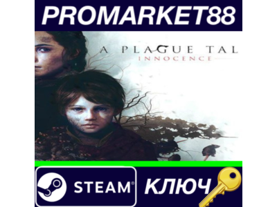 ⭐ A Plague Tale: Innocence Steam Key 🔑 GLOBAL