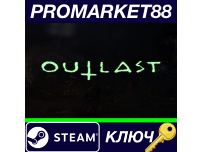 ⭐ Outlast EU Steam КЛЮЧ 🔑 ЕВРОПА
