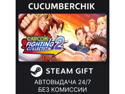Capcom Fighting Collection 2✅STEAM GIFT AUTO✅RU+МИР