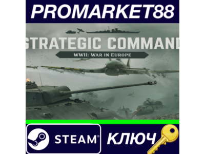 ⭐ Strategic Command WWII: War in Europe Steam КЛЮЧ