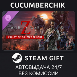 World War Z: Valley of the Zeke Episode✅STEAM GIFT AUTO✅RU+World