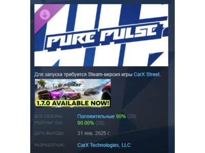 CarX Street - Pure Pulse DLC STEAM РОССИЯ