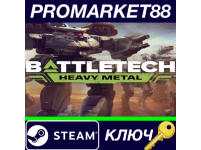⭐ BATTLETECH - Heavy Metal DLC Steam Key 🔑GLOBAL